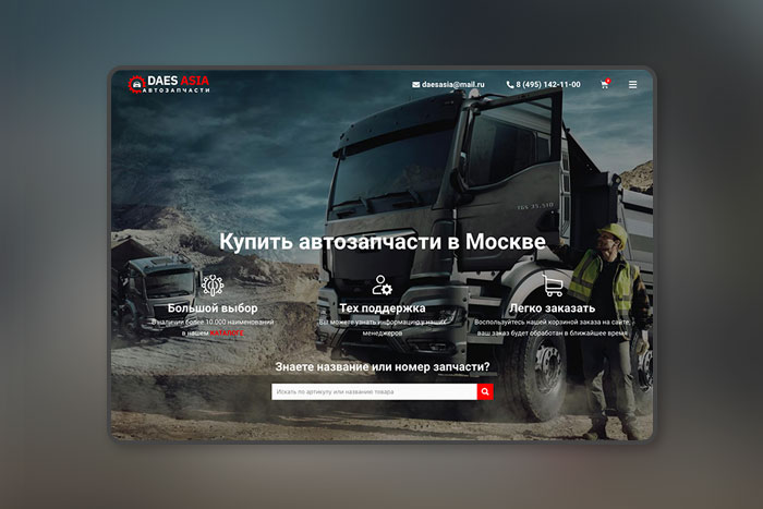 Создание магазина авто запчастей